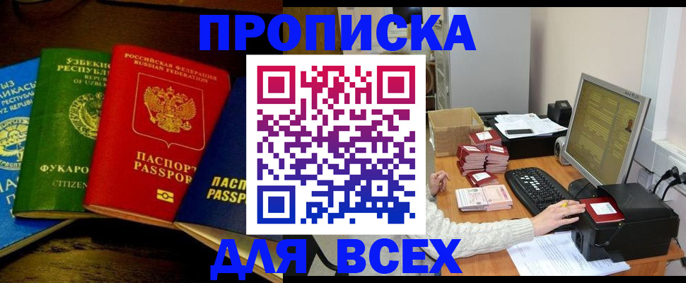 купить прописку в Джанкое
