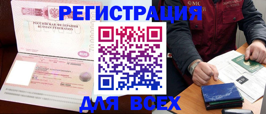 миграционный учет в Джанкое