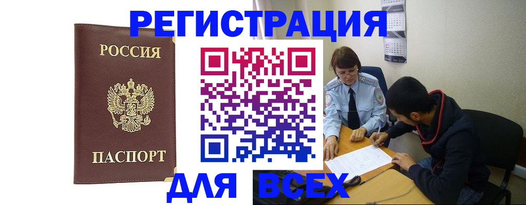 прописка для работы в Джанкое
